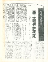 〈罷工的初步研究〉剪報影本藏品圖，第1張