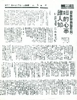 〈咱的心事誰人知〉剪報影本藏品圖，第2張