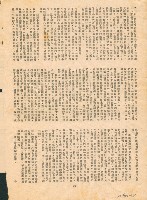 〈新女性運動工作甘苦談〉剪報藏品圖，第2張