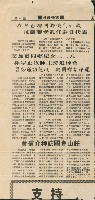 〈芝加哥同鄉紀念二二八，林宗正牧師主持追悼會〉、〈黃信介拜訪國會山莊〉剪報藏品圖，第1張
