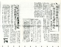 〈南亞籌組產業工會，資方代表請出場外〉等多篇剪報藏品圖，第1張