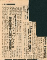 〈罷工事件官方鴕鳥心態〉、〈投票罷工改寫工運歷史〉、〈勞資糾紛越演越烈，行政機關束手無策〉、〈指責資方違背契約並無依據〉剪報藏品圖，第1張