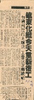 〈遠東化纖今天重新復工〉、〈遠東化纖工會抗爭失利學生團體感到十分憤慨〉剪報藏品圖，第1張