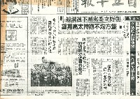 〈朝野立委黨團下週溝通〉、〈國民黨厚植選舉實力以服務績效換取民心〉剪報影本藏品圖，第1張