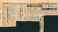 〈連日調解無功苗客正式罷駛〉、〈遭資方調職扣薪難為家計，大同五員工公司門前賣水果〉、〈中秋放假四天半？人事局刻正磋商中〉、〈苗客勞資糾紛扯出問題，法律適用漏洞露出水面〉剪報藏品圖，第1張