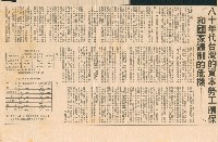 〈八十年代台灣的資本勞工環保和國家體制的危機〉剪報藏品圖，第1張