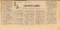 〈工運影響投資意願嗎？〉剪報藏品圖，第1張
