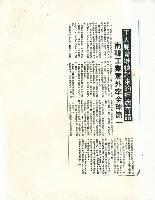 〈工人屍骨堆積起來的經濟奇蹟，南韓工業意外頻傳為全球第一〉剪報影本藏品圖，第2張