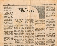 〈誰是康義益？中國石油工會選舉勞方陣線大勝的由來〉剪報藏品圖，第3張