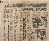 〈青天老爺今何在、逼上梁山且怪誰？〉剪報藏品圖，第2張