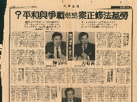 〈勞基法修正案點燃戰爭與和平？〉剪報藏品圖，第1張