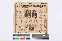 〈勞基法修正案點燃戰爭與和平？〉剪報藏品圖，第3張