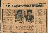 〈社會運動不會導致投資下降！〉剪報藏品圖，第2張