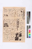 〈王永慶放棄台灣？—訪台塑企業總經理王永在〉剪報藏品圖，第1張