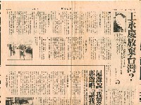 〈王永慶放棄台灣？—訪台塑企業總經理王永在〉剪報藏品圖，第4張