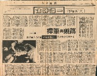 〈榔頭與筆桿：由台灣工運發展看工運知識分子的角色內涵矛盾〉剪報藏品圖，第2張