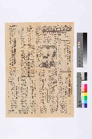 〈資方免職書依據何在？工會提出十項反駁理由〉剪報藏品圖，第1張