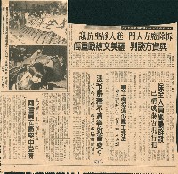 〈與資方談判羅美文被毆重傷〉、〈保全人員施暴群毆已構成傷害現行犯〉、〈勞工處指遠化罷工非法〉、〈法令解釋不清導致衝突？〉剪報藏品圖，第1張
