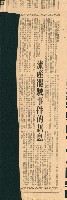 〈司機未罷駛火車嗚嗚開〉、〈鐵路局贏得這一回合〉、〈流產罷駛事件的訊息〉剪報藏品圖，第3張