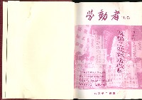 《勞動者》雜誌合訂本第119期至第129期藏品圖，第3張