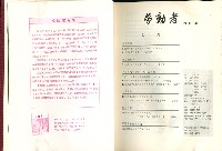 《勞動者》雜誌合訂本第119期至第129期藏品圖，第4張