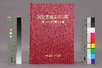 《勞動者》雜誌合訂本第119期至第129期藏品圖，第11張