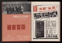 《高雄加工出口區簡訊合訂本》第三集，第5卷第1期至第5卷第12期藏品圖，第254張