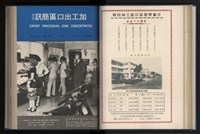 《加工出口區簡訊合訂本》第12卷第1期至第12卷第12期藏品圖，第99張