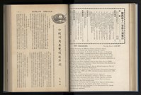 《加工出口區簡訊合訂本》第12卷第1期至第12卷第12期藏品圖，第100張
