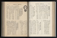 《加工出口區簡訊合訂本》第12卷第1期至第12卷第12期藏品圖，第109張