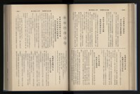 《加工出口區簡訊合訂本》第12卷第1期至第12卷第12期藏品圖，第111張