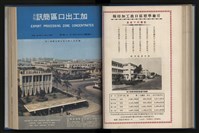 《加工出口區簡訊合訂本》第12卷第1期至第12卷第12期藏品圖，第139張