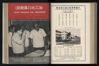 《加工出口區簡訊合訂本》第12卷第1期至第12卷第12期藏品圖，第167張