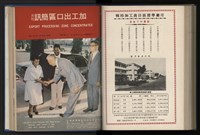 《加工出口區簡訊合訂本》第12卷第1期至第12卷第12期藏品圖，第191張