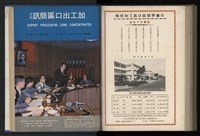 《加工出口區簡訊合訂本》第12卷第1期至第12卷第12期藏品圖，第213張