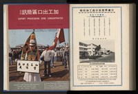 《加工出口區簡訊合訂本》第12卷第1期至第12卷第12期藏品圖，第237張