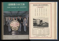 《加工出口區簡訊合訂本》第13卷第1期至第13卷第12期藏品圖，第29張