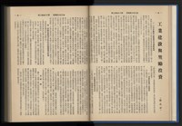 《加工出口區簡訊合訂本》第13卷第1期至第13卷第12期藏品圖，第32張