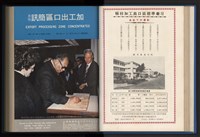 《加工出口區簡訊合訂本》第13卷第1期至第13卷第12期藏品圖，第45張