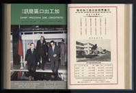 《加工出口區簡訊合訂本》第13卷第1期至第13卷第12期藏品圖，第69張