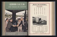 《加工出口區簡訊合訂本》第13卷第1期至第13卷第12期藏品圖，第119張