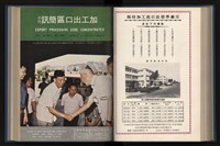 《加工出口區簡訊合訂本》第13卷第1期至第13卷第12期藏品圖，第143張