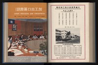 《加工出口區簡訊合訂本》第13卷第1期至第13卷第12期藏品圖，第169張