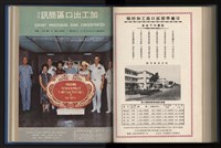 《加工出口區簡訊合訂本》第13卷第1期至第13卷第12期藏品圖，第195張