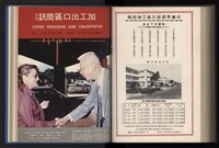 《加工出口區簡訊合訂本》第13卷第1期至第13卷第12期藏品圖，第219張