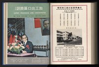 《加工出口區簡訊合訂本》第13卷第1期至第13卷第12期藏品圖，第241張