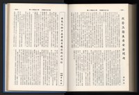 《加工出口區簡訊合訂本》第13卷第1期至第13卷第12期藏品圖，第253張