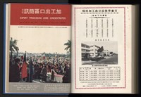 《加工出口區簡訊合訂本》第13卷第1期至第13卷第12期藏品圖，第269張