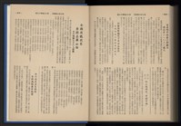 《加工出口區簡訊合訂本》第13卷第1期至第13卷第12期藏品圖，第288張