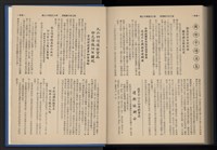 《加工出口區簡訊合訂本》第13卷第1期至第13卷第12期藏品圖，第289張